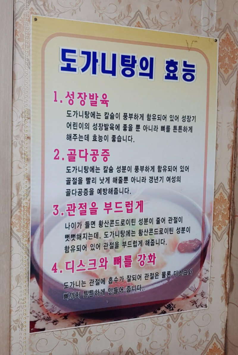 경주 맛집 부둑골식당 - 도가니탕 효능