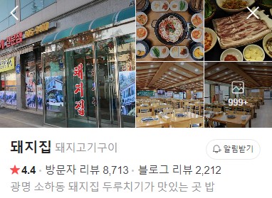 광명 돼지집 플레이스