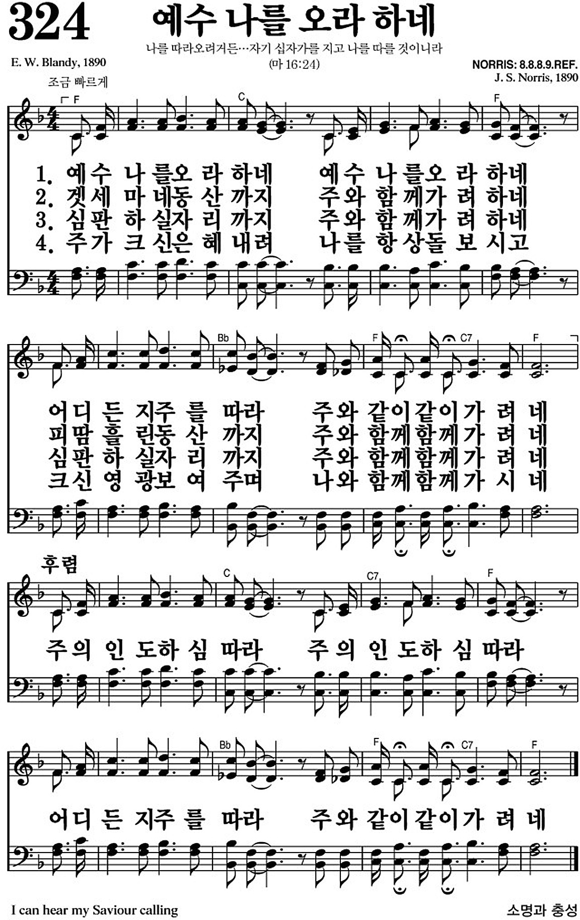 찬송가 324장 예수 나를 오라 하네 #가사/악보 JPG/PDF/PPT