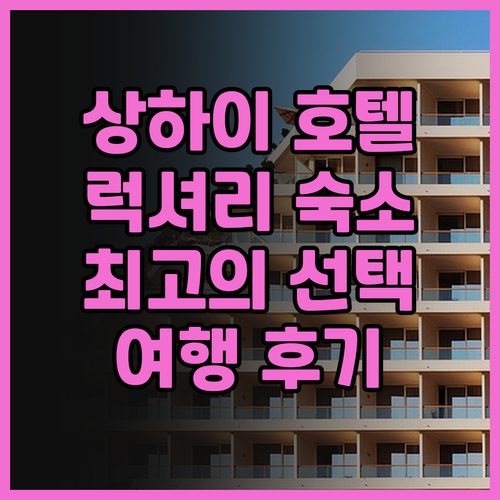 시타딘 루자쭈이 상하이 호텔.. 상하