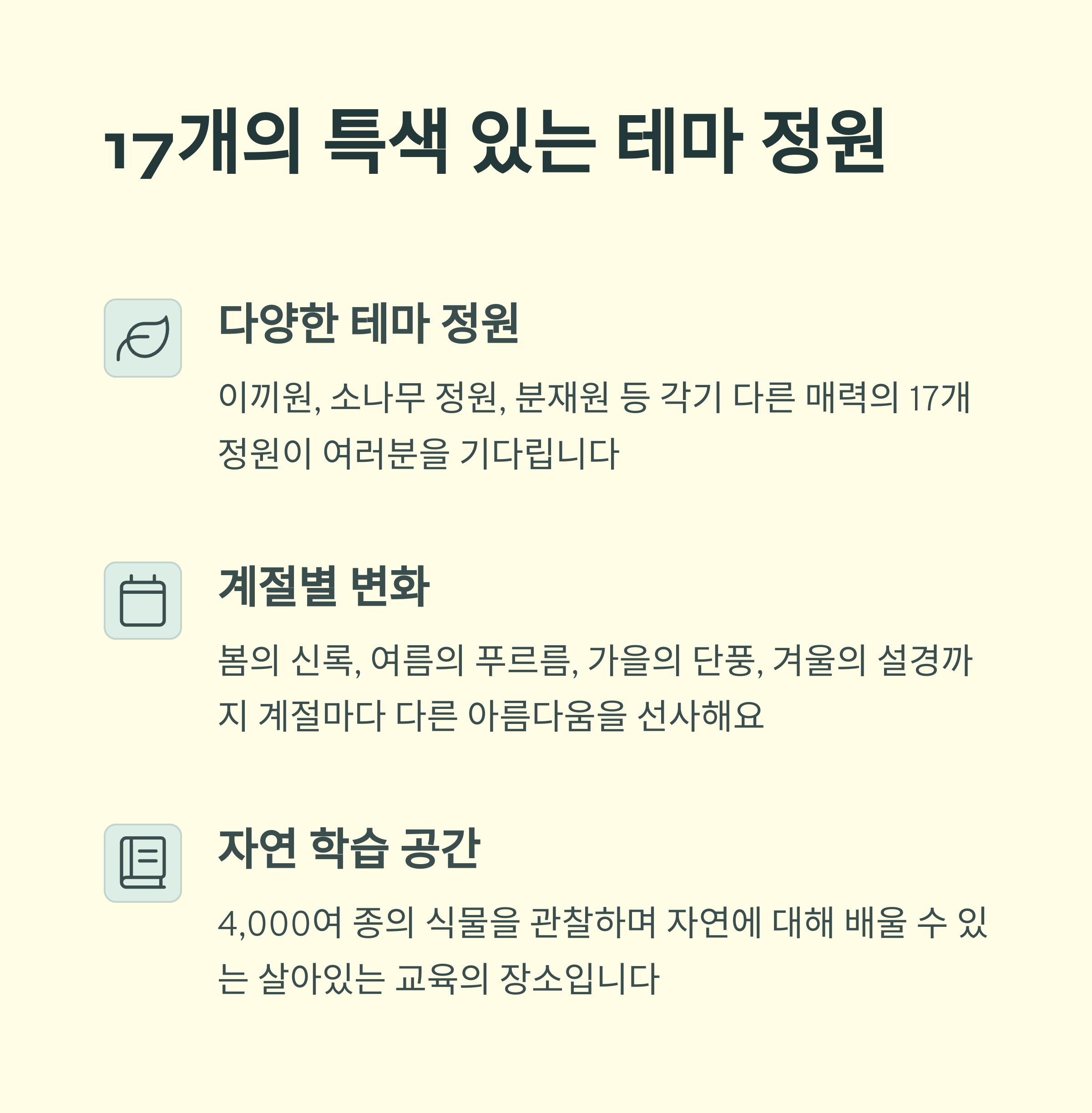 17개의 특색 있는 화담숲 테마 정원