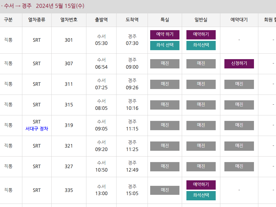 SRT 열차시간표 사진