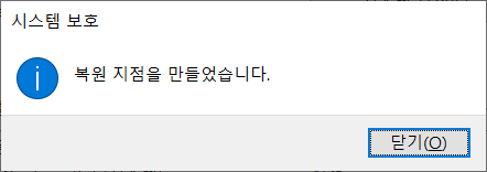 복원 지점 생성 결과