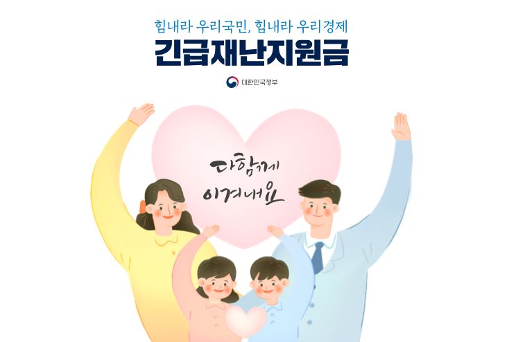  긴급재난지원금 5부제  온라인 조회 신청 제한업종