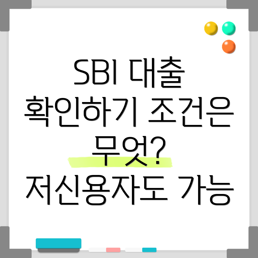 저신용자대출