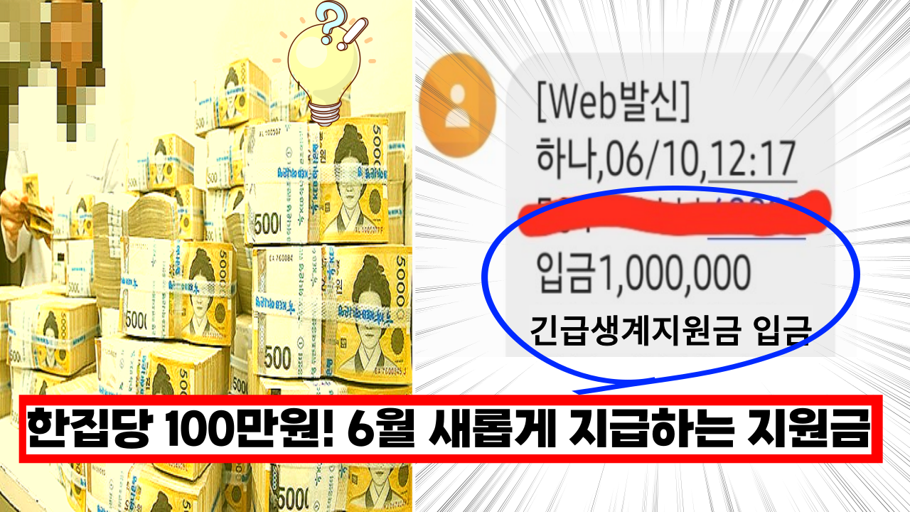  '지금 당장 받아가세요' 6월 24일부터 새롭게 시작하는 지원금 100만원 (+신청방법)