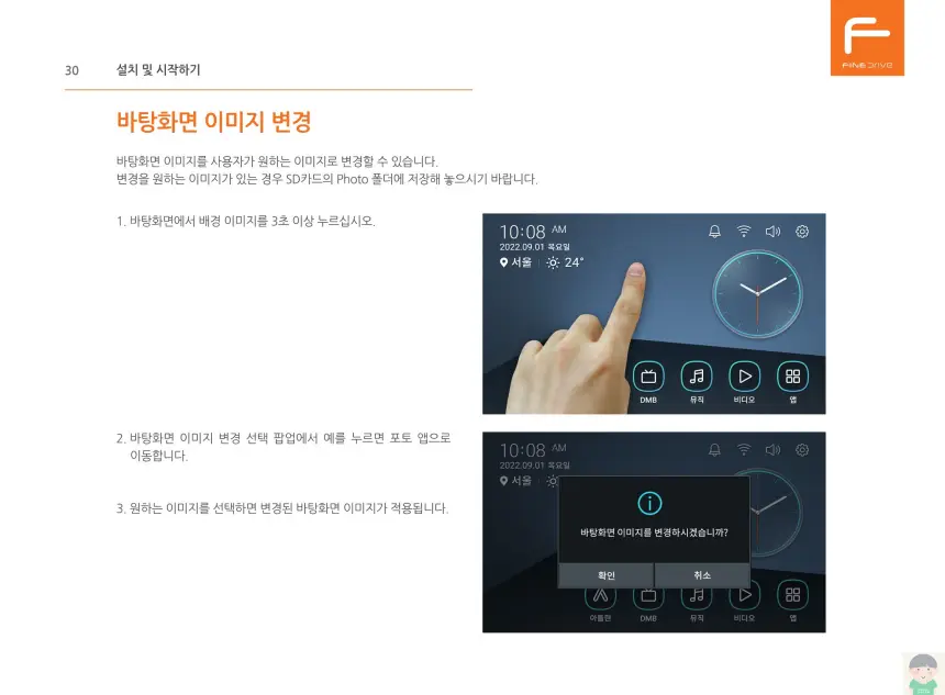 파인드라이브 Q30 NEW 제품사용설명서&#44; 휴대폰 연결 안내