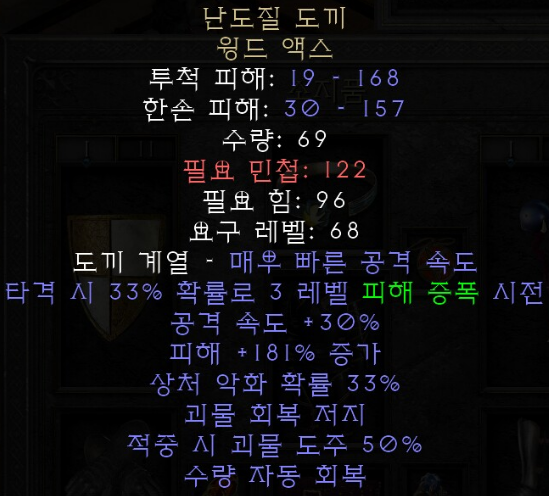  디아블로2 레저렉션 난도질 도끼 윙드 액스(래서레이트)