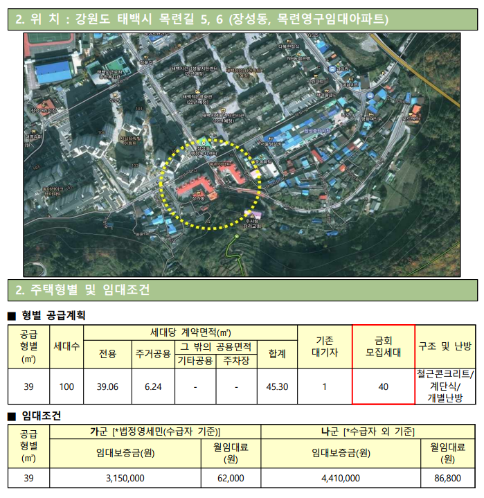  태백시 장성 목련영구임대아파트 예비입주자 모집 공고