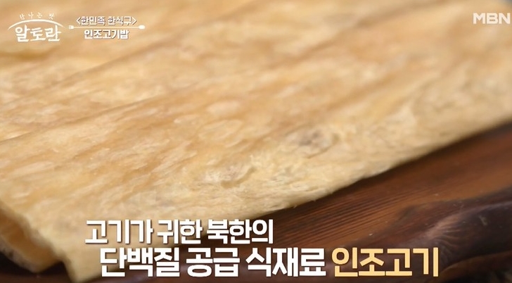 알토란-인조고기밥-콩고기밥-김금옥셰프