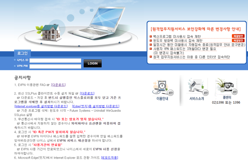 서울시교육청 evpn 홈 화면