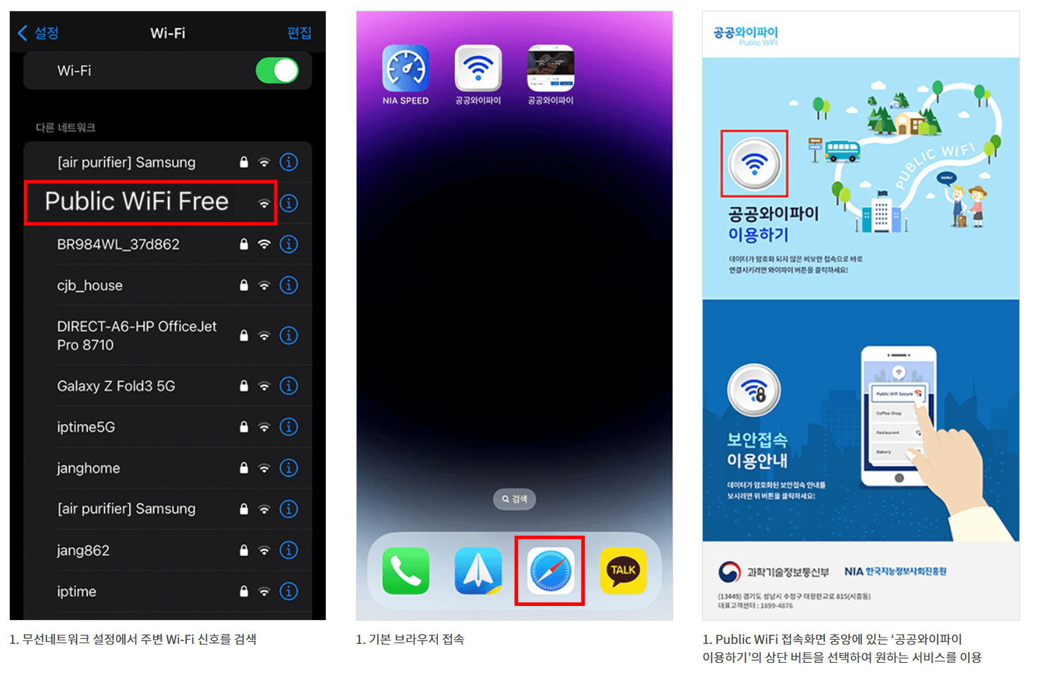 버스공공와이파이 아이폰