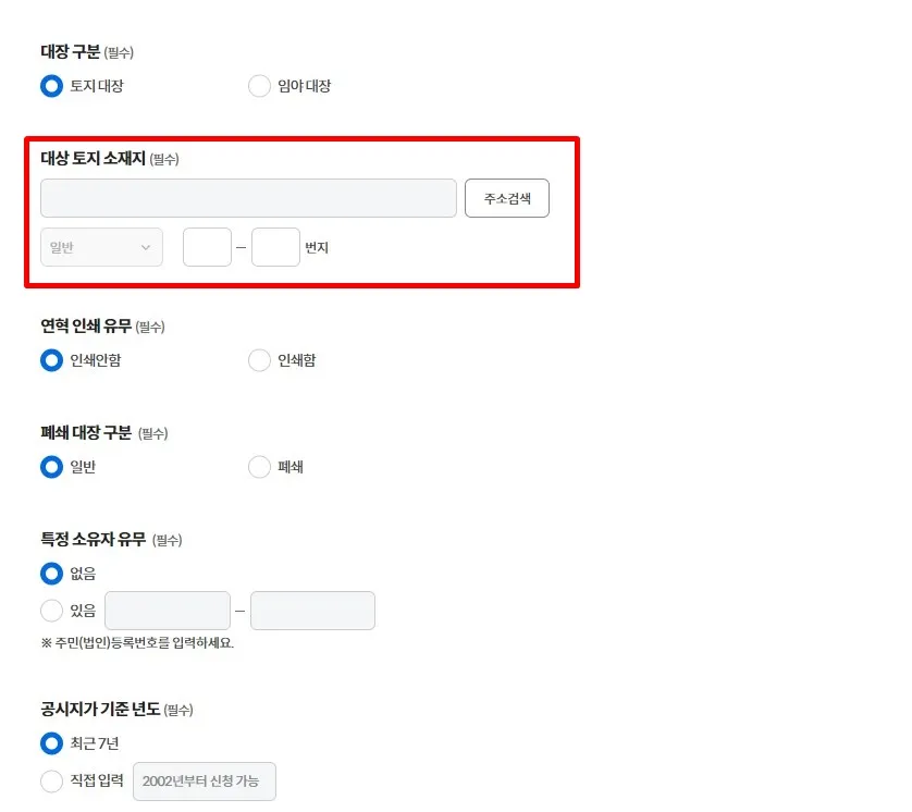 토지대장-발급-과정이다