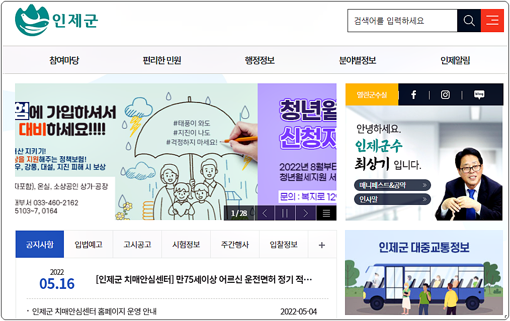  인제군청 민원실 전화번호