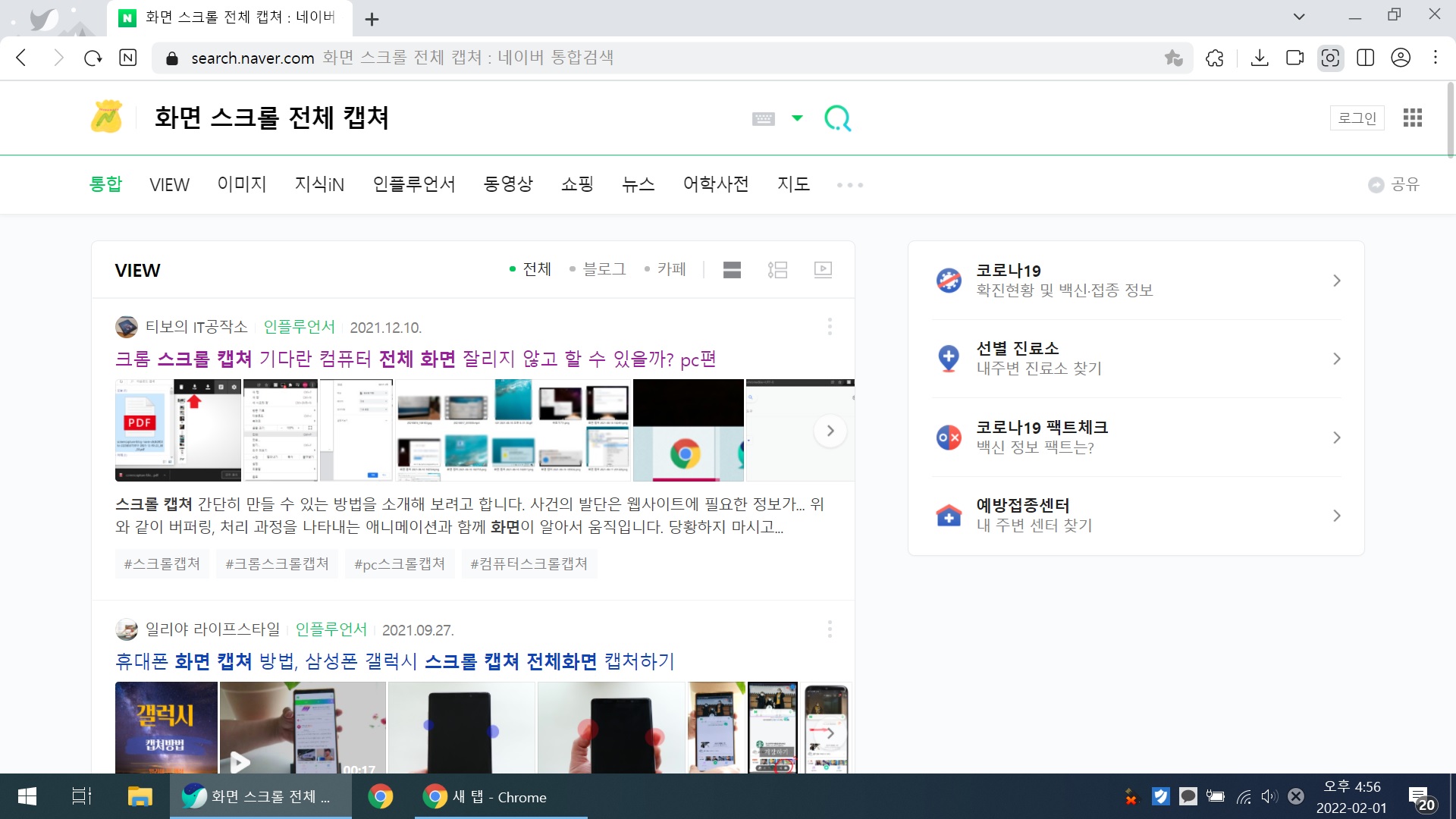  간단한 인터넷 화면 전체 스크롤 캡쳐 방법(네이버 웨일)