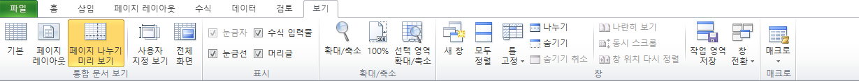 페이지나누기 미리보기