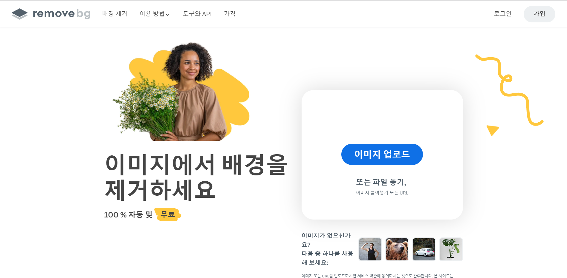 이미지 배경 제거