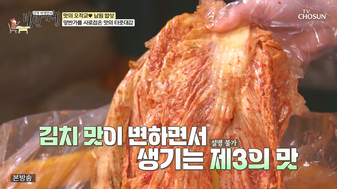 식객 허영만의 백반기행.E243.240415p-NEXT.mp4_20240415_194812.102.jpg