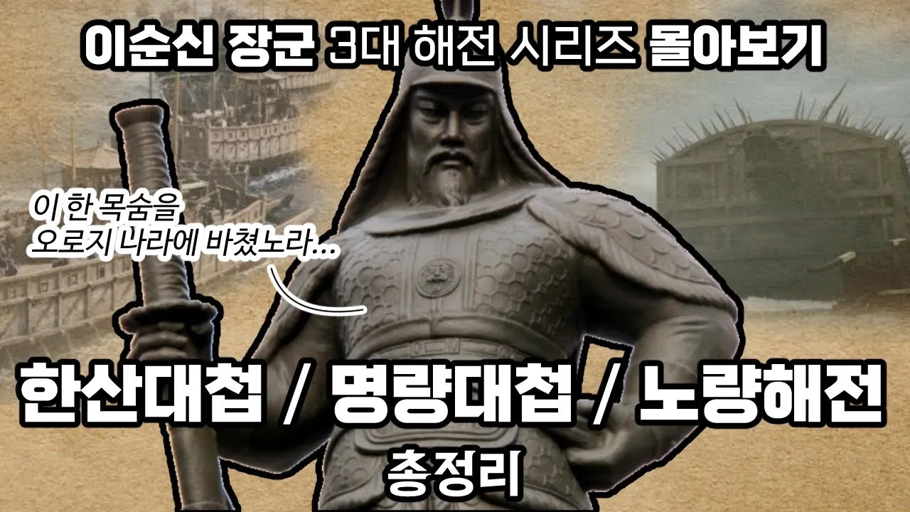 이순신 3대 대첩 순서 의미 역사_1