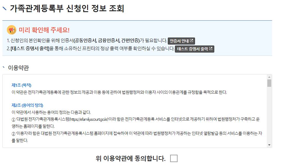 미성년자 가족관계증명서 인터넷발급