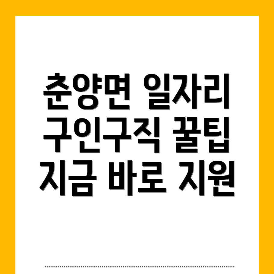봉화군 춘양면 일자리