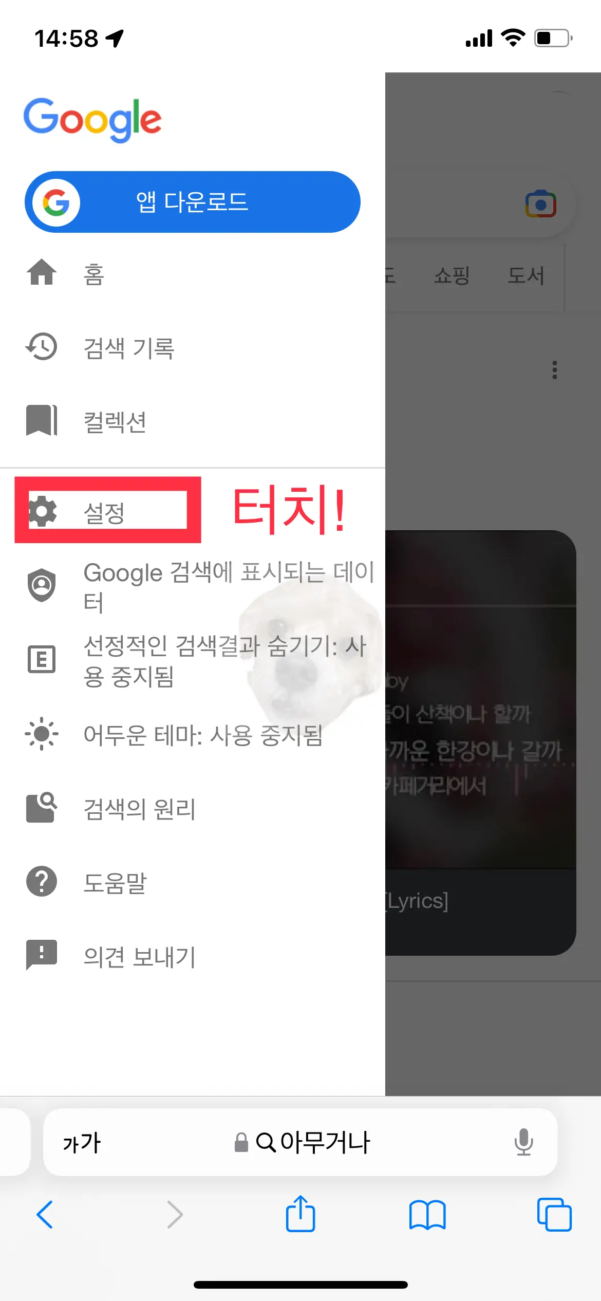 구글 세이프서치 설정 해제를 위한 메뉴 진입