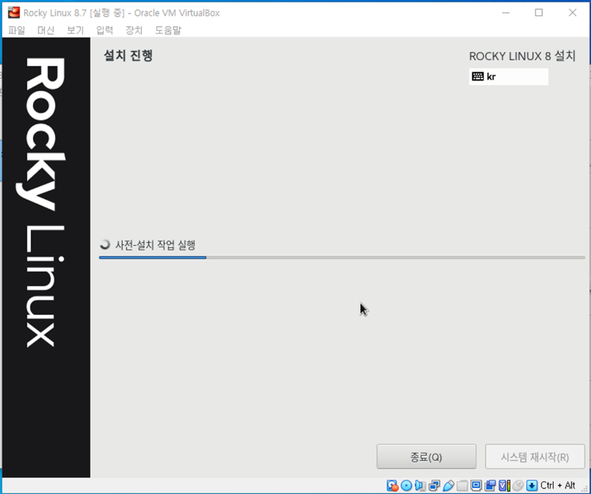 Rocky Linux 8 설치 화면