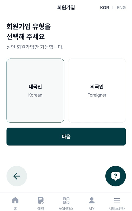 본에어 회원가입 화면
