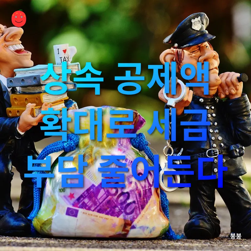 상속세 개편_1