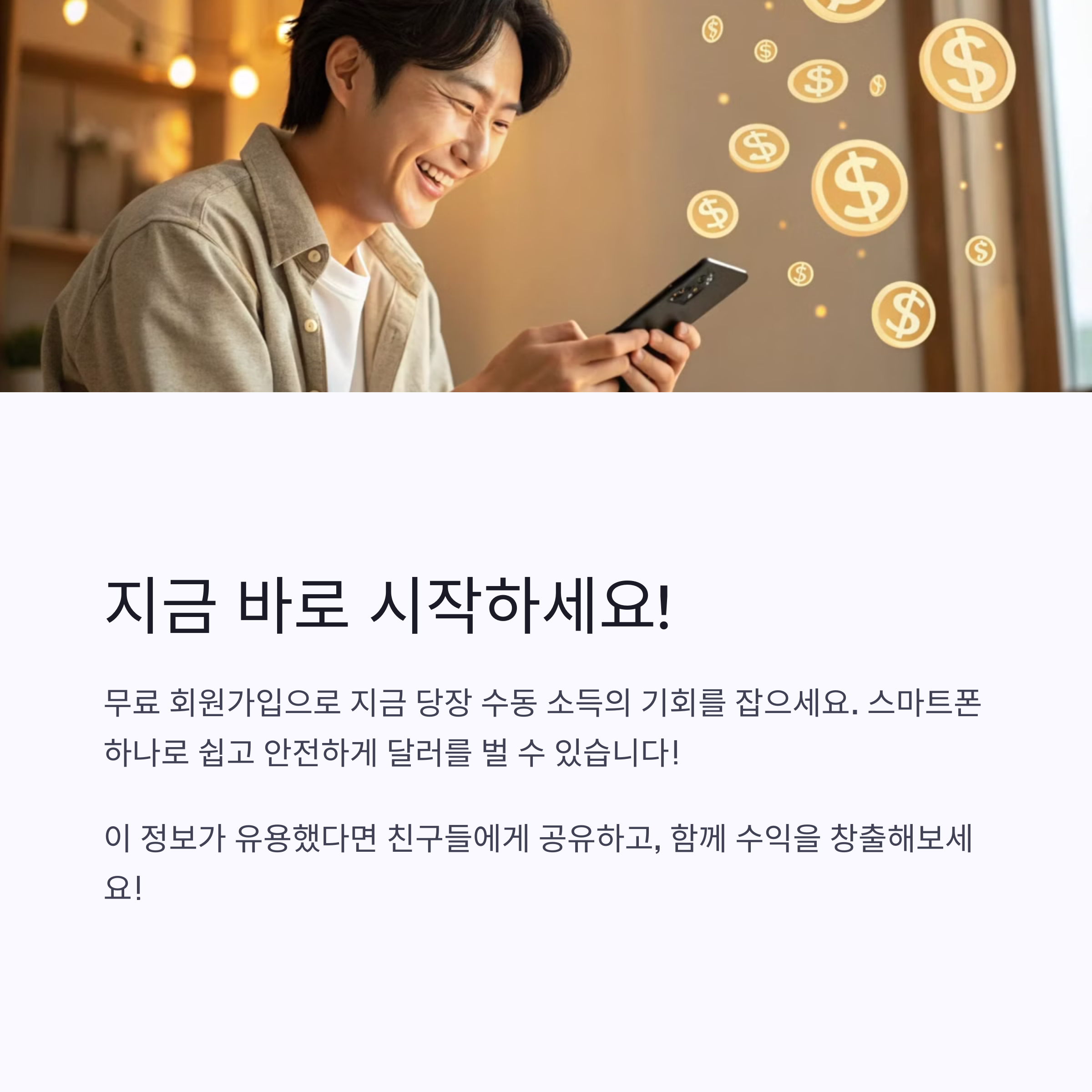 폰즈앱으로 시작하는 새로운 수익의 흐름
