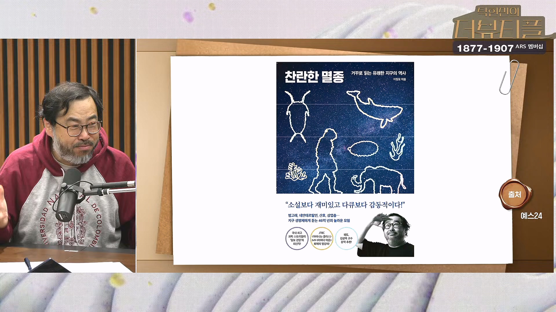 [#탁현민의더뷰티플] 진정한 예술가는 그 무엇도 경멸하지 않는다 ¦ 2024년 12월 27일 금요일 ¦ 다시 19회 (1080p_30fps_H264-128kbit_AAC).mp4_20241227_151512.344.jpg