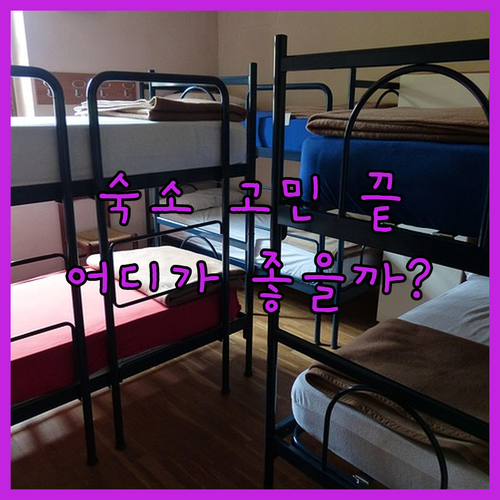호치민 숙소 고민 끝! 4군 스튜디오