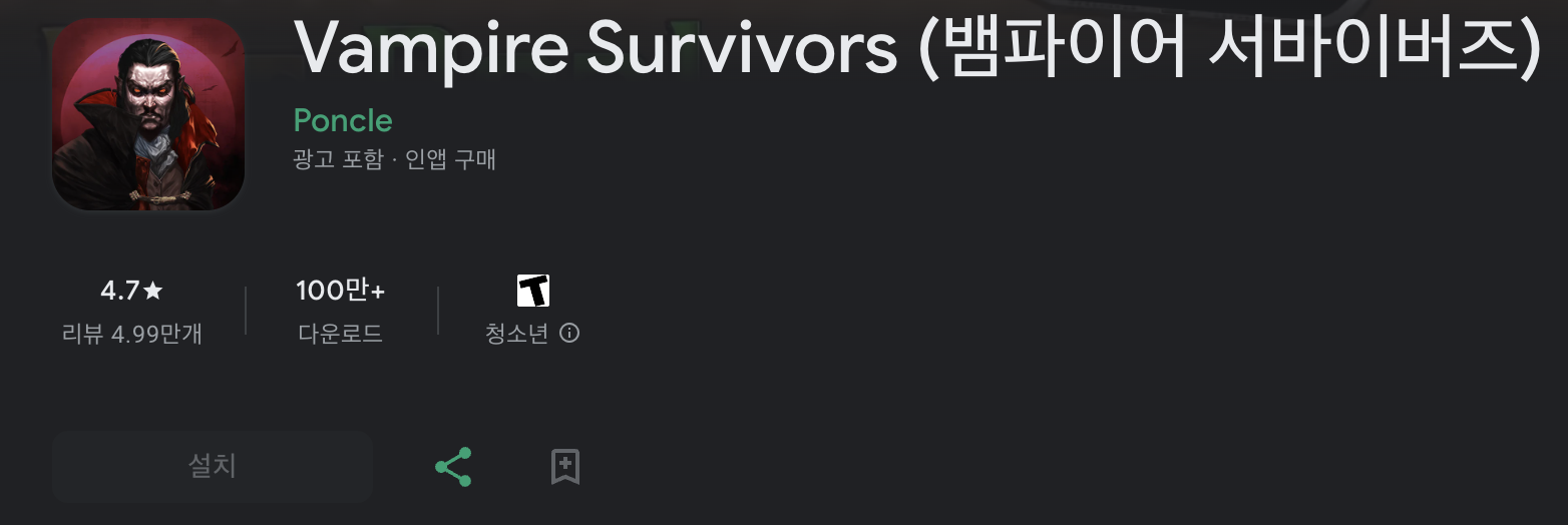  뱀파이어 서바이벌 안드로이드 다운로드 (Vampire Survivors)