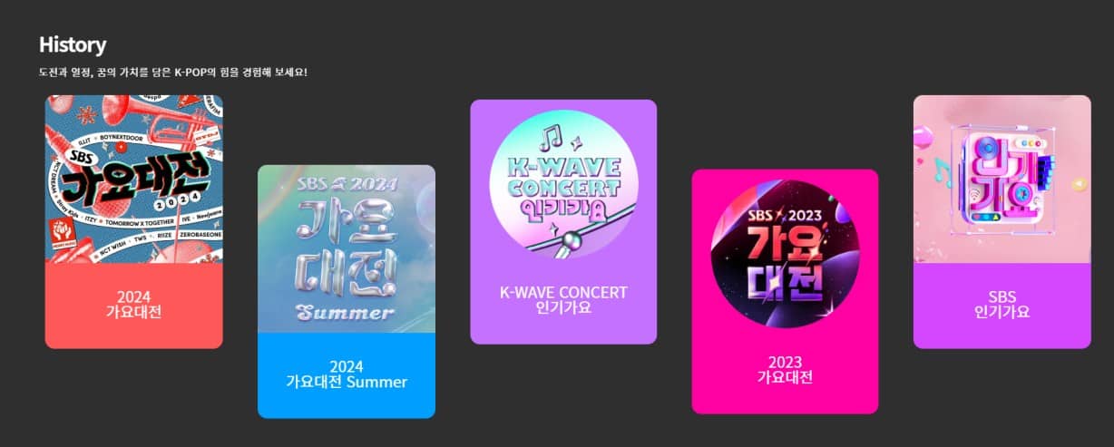 2024 SBS - 가요대전
