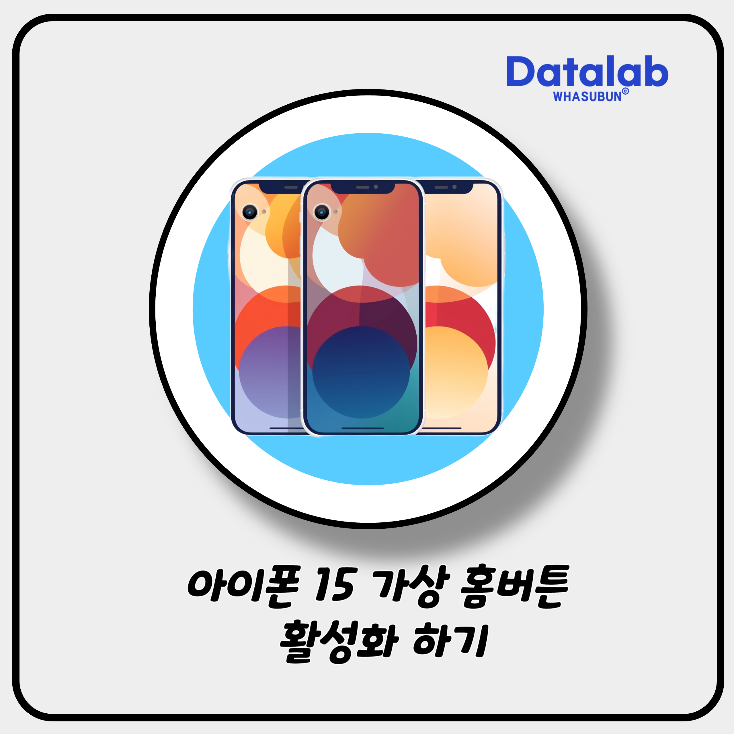 아이폰 15 가상 홈버튼 활성화 하기