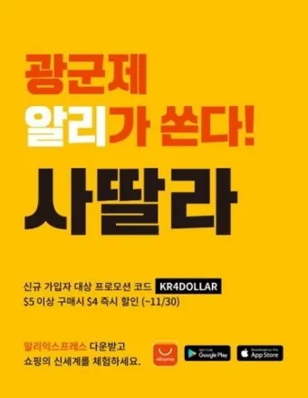 알리 광군제 기간 쿠폰 프로모션 코드_18