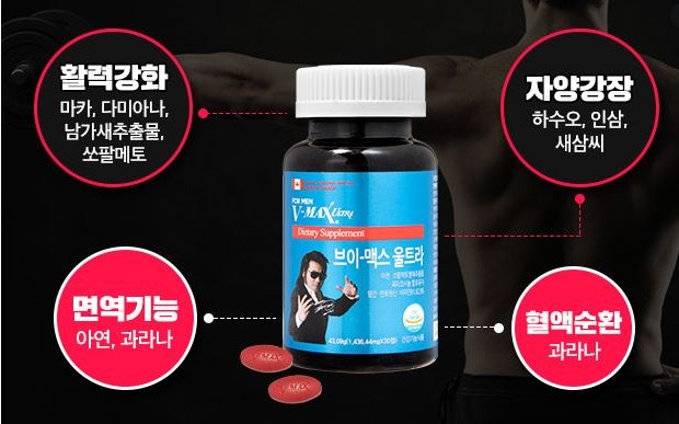 브이맥스 성분