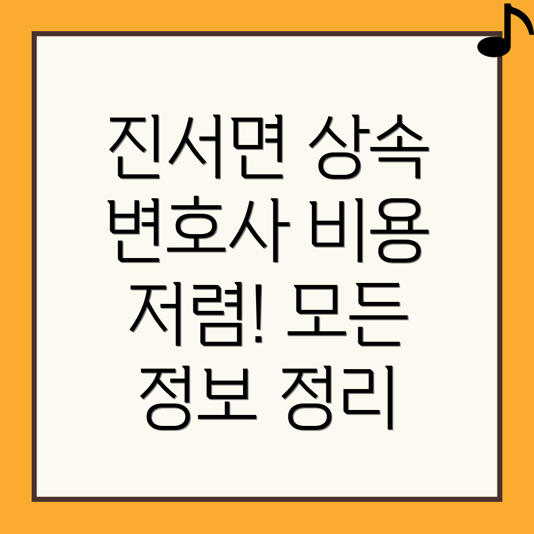 상속 변호사 비용