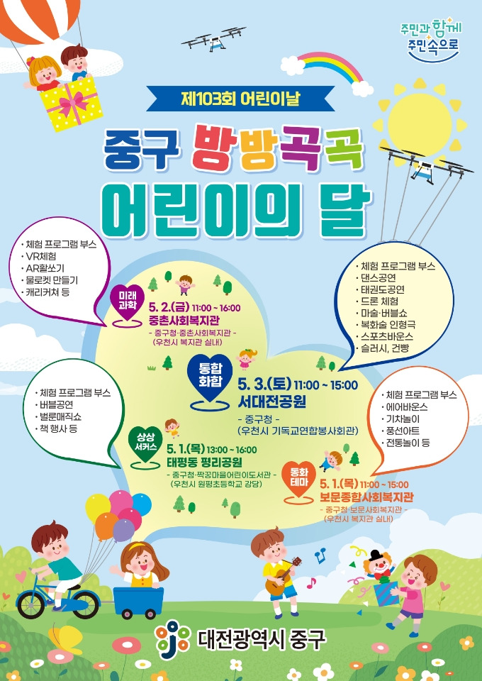 중구 방방곡곡 어린이의 달