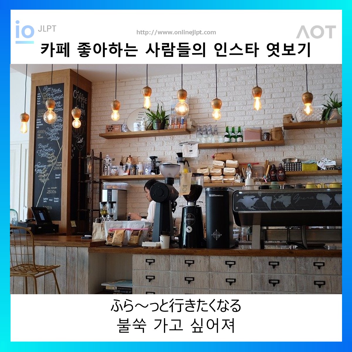  ［인스타 엿보기］ふら～っと行きたくなる