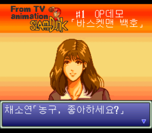  슬램덩크 2 IH(인터하이) 예선 완전판!! 한글판 롬파일 다운로드 (From TV Animation Slam Dunk 2 IH Yosen Kanzenhan!! / テレビアニメ スラムダンク2 IH予選完全版!! / 슈퍼 패미컴 / SUPER FAMICOM)