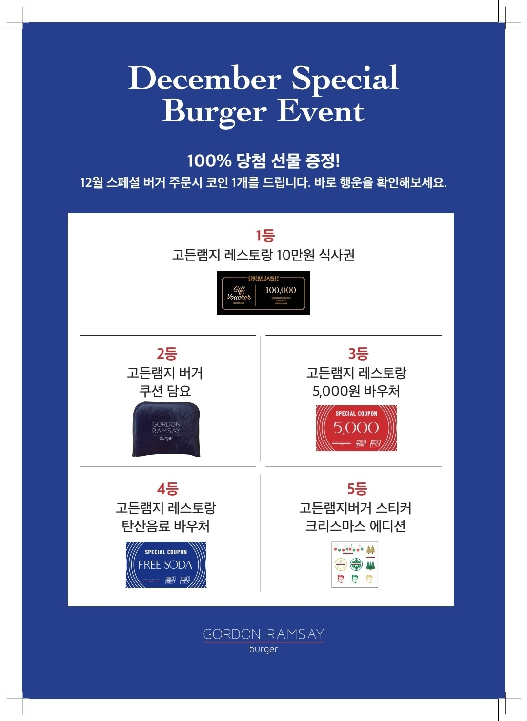  고든램지버거 버거분석 리뷰  크리스마스 이벤트버거 리뷰