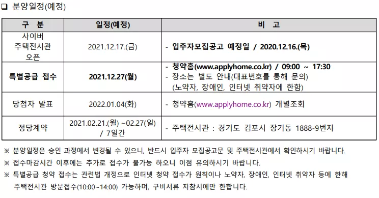 향후 공급 일정. 출처: 공고문