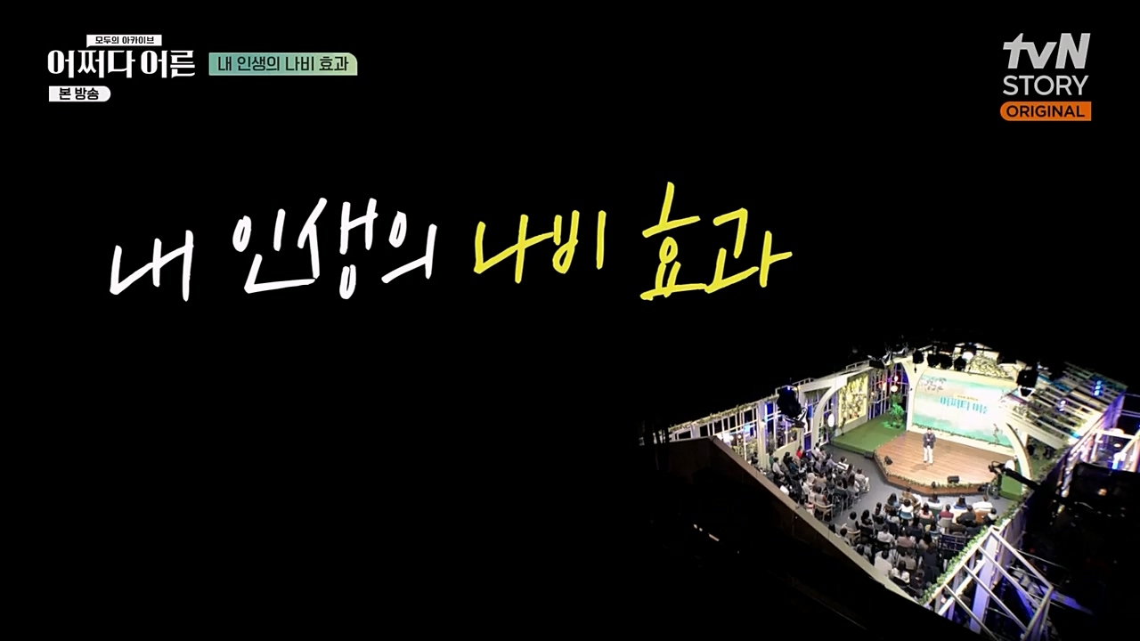 어쩌다 어른.E18.230208p-NEXT.mp4_20230327_203048.289.jpg