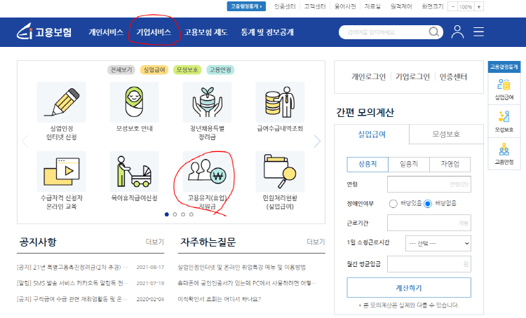 고용보험 홈페이지