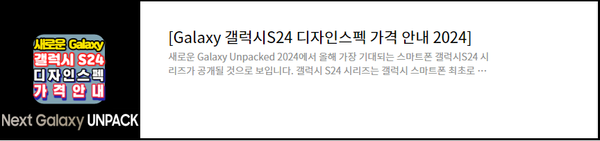 삼성갤럭시언팩-첫AI스마트폰-갤럭시S24공개-언팩2024-Galaxy-Unpacked2024-생방송-안내