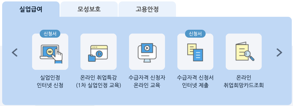 실업인정 인터넷 신청