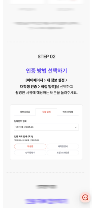 출처: 학생복지스토어 - 대학생/대학원생 인증 방법