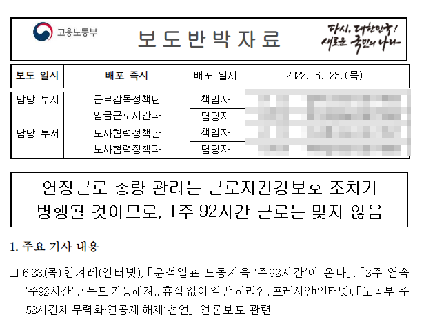  주 92시간 가능?! 불가능?! 총정리!
