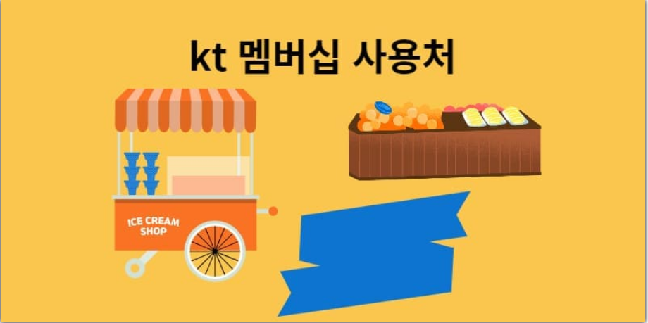 KT포인트 현금화